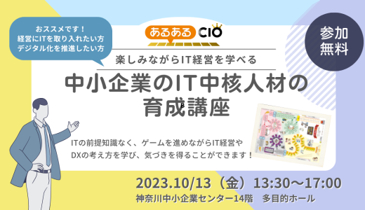 【終了】中小企業のIT中核人材の育成講座