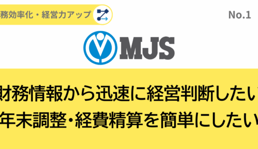 株式会社ミロク情報サービス