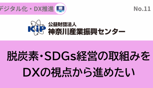 公益財団法人神奈川産業振興センター