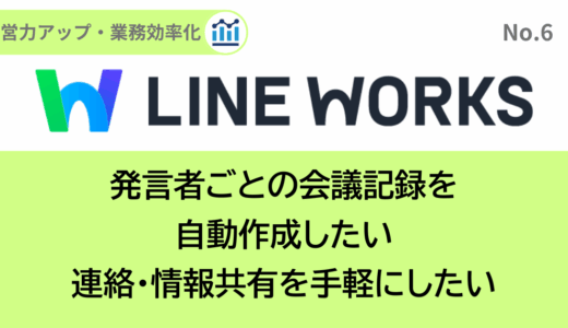 LINE WORKS株式会社