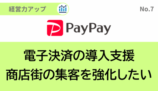 PayPay株式会社