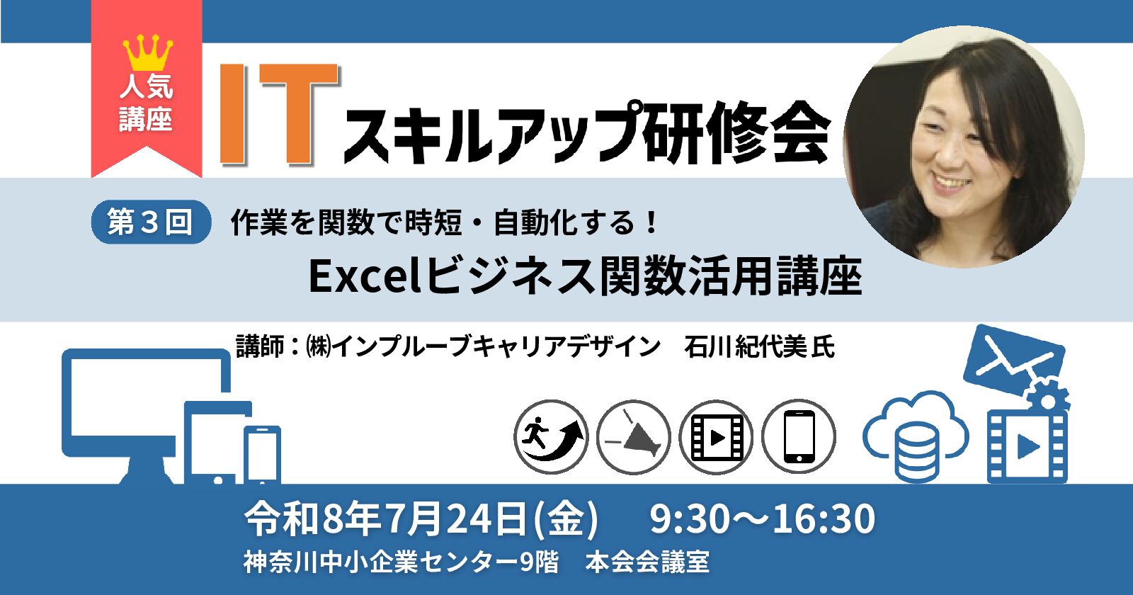 【2026】第3回ITスキルアップ研修会Excelビジネス関数活用講座のお知らせ